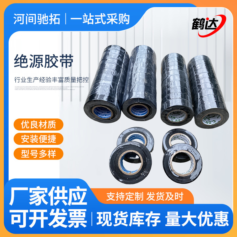 电工胶带绝缘胶带电工胶布批发PVC绝缘胶布电工胶布黑色绝缘胶带
