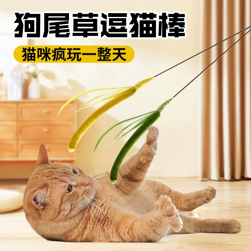 跨境批发狗尾草逗猫棒长杆自嗨解闷猫咪玩具钢丝互动耐咬宠物玩具