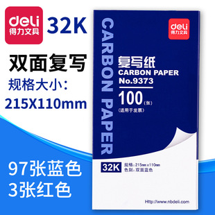 Deli Deli 9373 double-sided blue book-type copy paper office length 32K financial printing blue paper 215 × 110mm