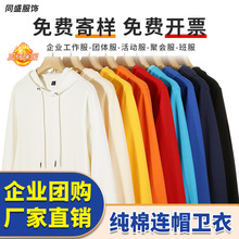 纯棉加绒卫衣定制印logo连帽衫团体长袖工作服聚会文化衫班服秋冬