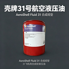 AeroShell  Fluid31�ſ��ƺ���ר��Һѹ��ִ�б�׼MIL-PRF-83282D