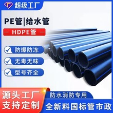 厂家生产pe管pe给水管聚乙烯黑色HDPE全新料给水管pe管材工程专用