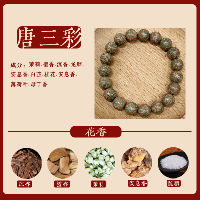 【당삼채】팔찌