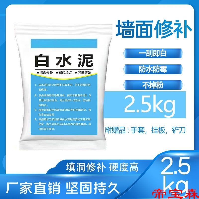 525白水泥家用速干防水补墙面修补膏瓷砖勾缝填缝卫生间地漏堵漏|ms