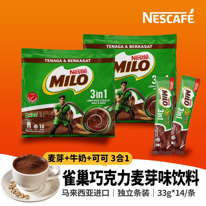 Malaysia imports Nestlé MILO 3-in-1 coffee malt cocoa chocolate powder instant drink