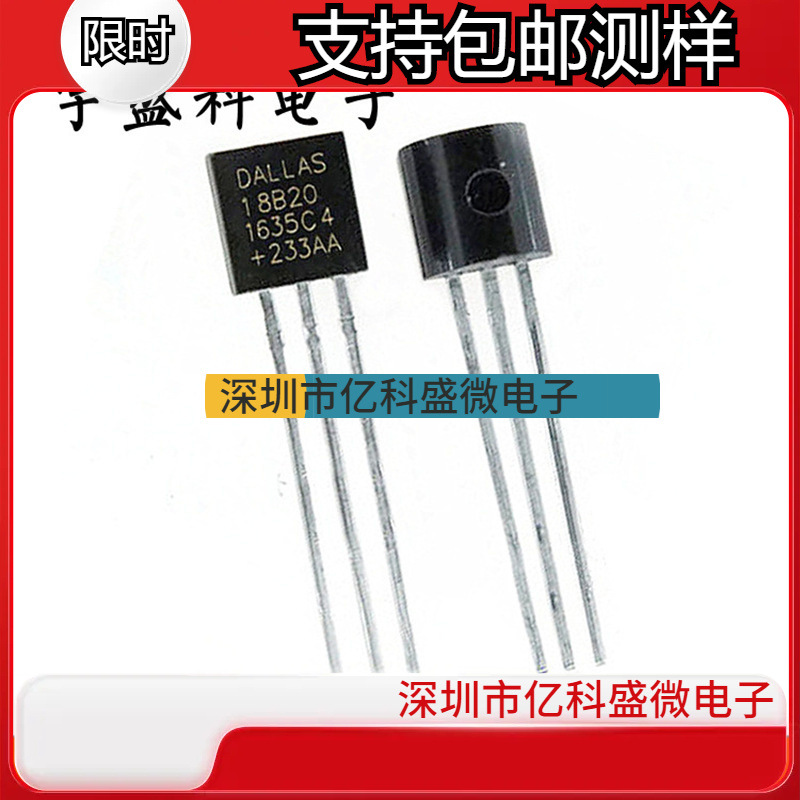 DS18B20 18B20 温度传感器测温ic可编程数字输出TO-92-3全新原装