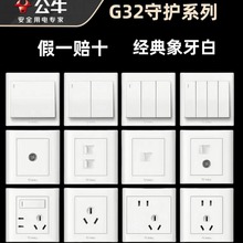 公牛墙壁开关g32开关面板插座86型16A三插带USB暗装插座开关插座