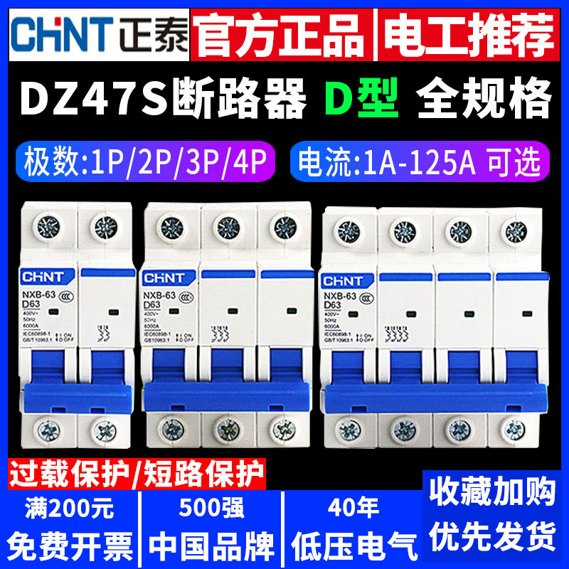 正泰空气开关断路器NXB空开1P小型2P微型3P4P家用D型三相电闸380V