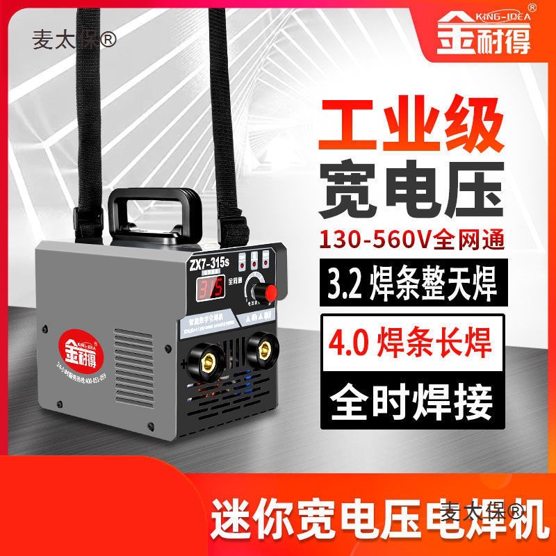 金耐得315迷你电焊机家用小型便携式380v双宽电压工业级全麦太保