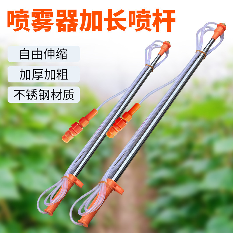 Agricultural Electric Sprayer Spray Rod Extension Stainless Steel Manual Spray Bottle Spray Rod Fruit Tree High Spray Nozzle Accessories