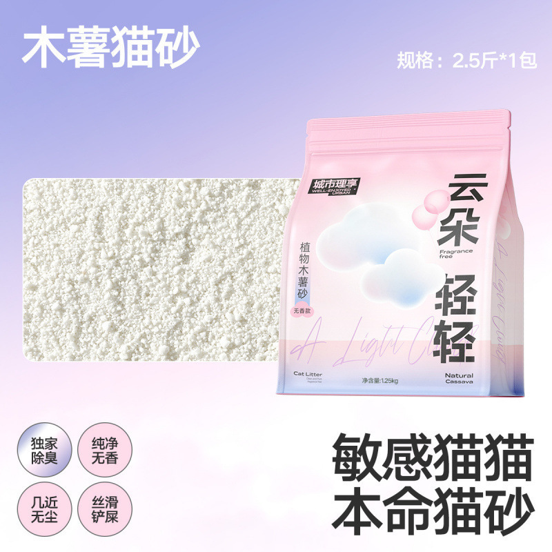 城市理享木薯猫砂植物砂不沾底除臭无香刺鼻新款可混砂直发跨境|undefined