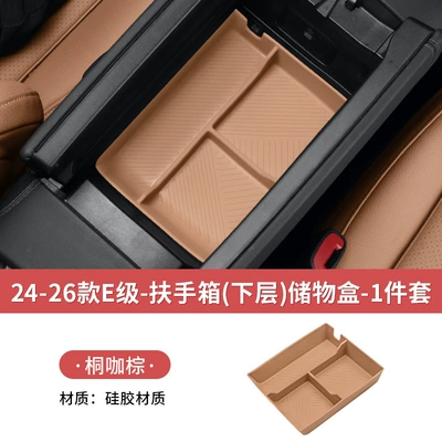 Mercedes-Benz new E-class C- class GLC300L/E300L/E260 central control silicone armrest box storage box car storage box (Other Automotive Interior Supplies) - 24-26-e-class-tung-brown-lower-layer-silicone-pad-armrest-box-storage-box
