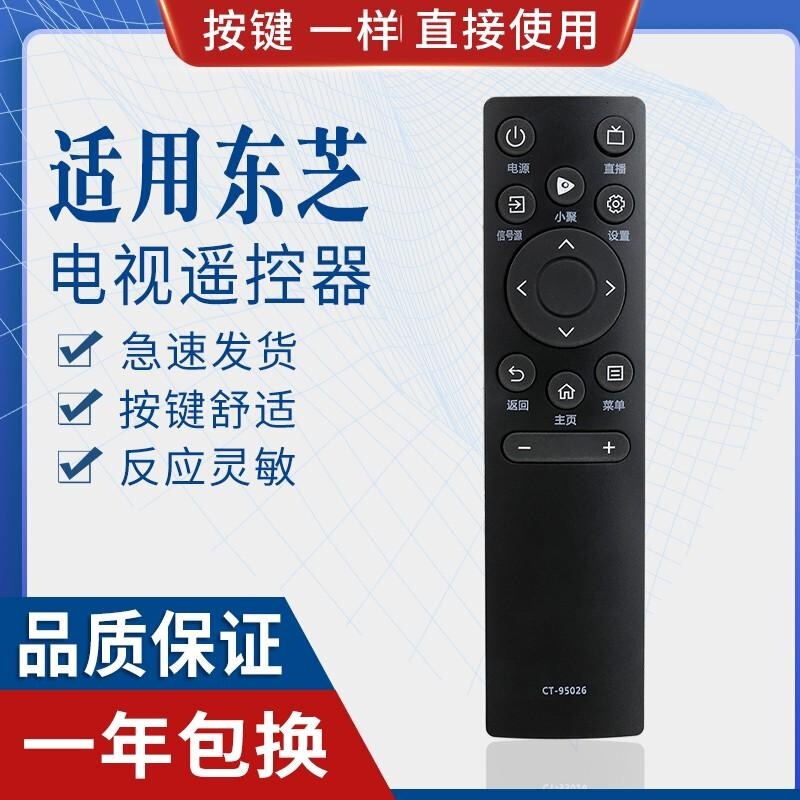 Applicable to Toshiba TV remote control CT-95026 95016/55/65/75/85/C340F M540F, etc Applicable to Toshiba TV remote control CT-95026 95016/55/65/75/85/C340F M540F, etc