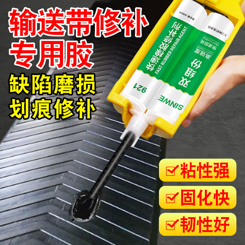 快速橡胶修补剂输送带缺陷磨损划痕破损专用修复胶固化快耐高温