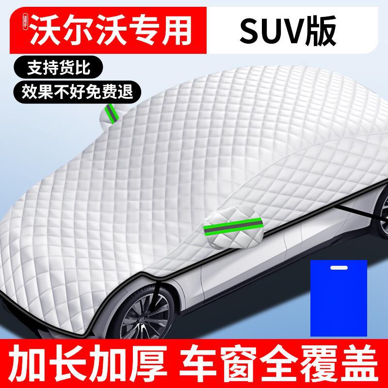 Qìchē – Car Snow Cover Car snow shield - suv