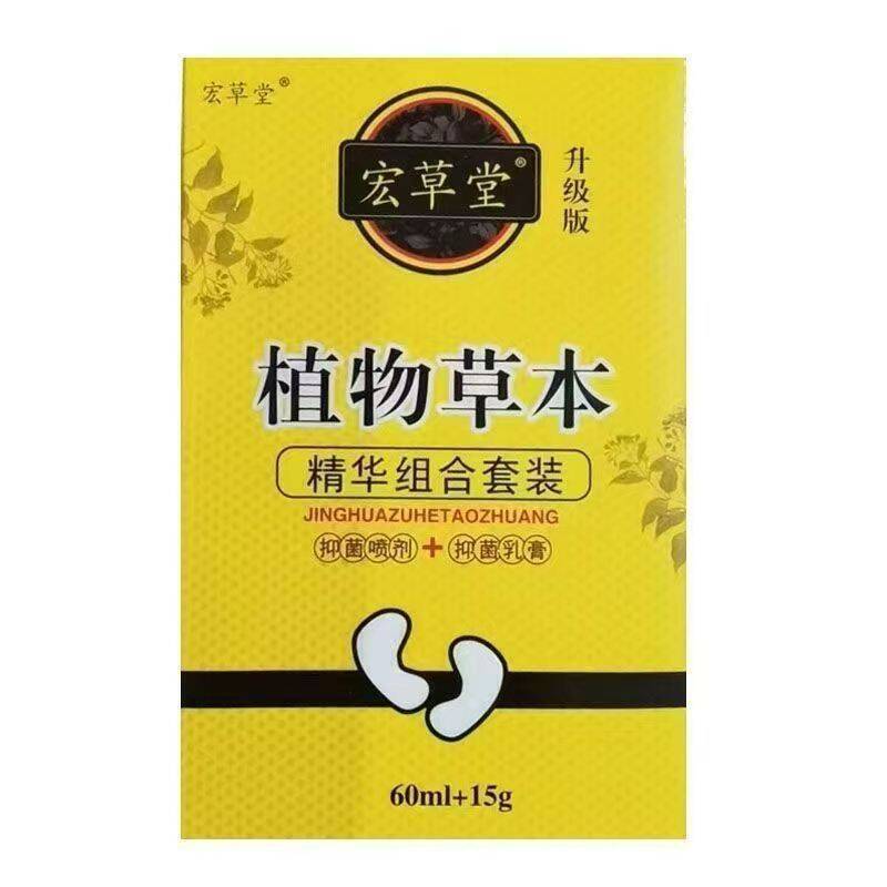 宏草堂足部脚爽组合套装植物草本抑菌止痒60ml+15g套支持一件代发|undefined