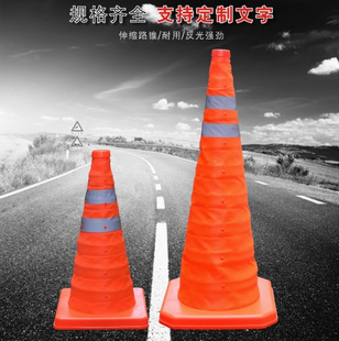 Foldable Telescopic Road Cone Car Traffic Emergency Portable Warning Cone Safety Reflective Cone Mobile Roadblock