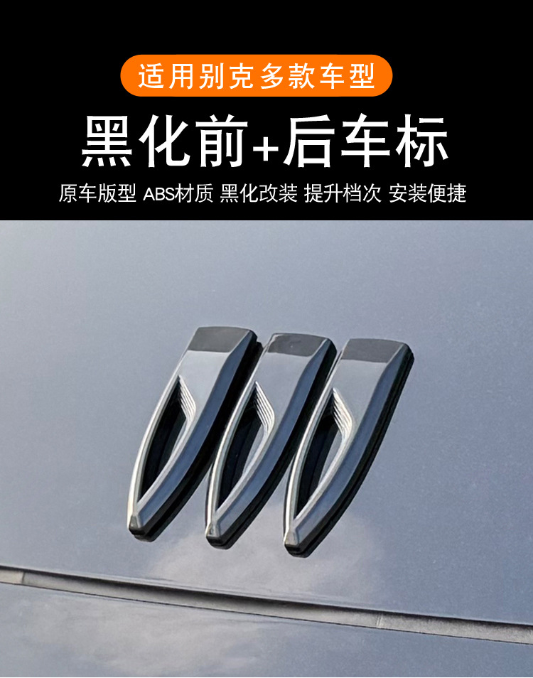 Envision S/Plus Regal E5 Gl8 New Car Logo Blackened Logo Decorative Cover Modified Front and Rear Emblems