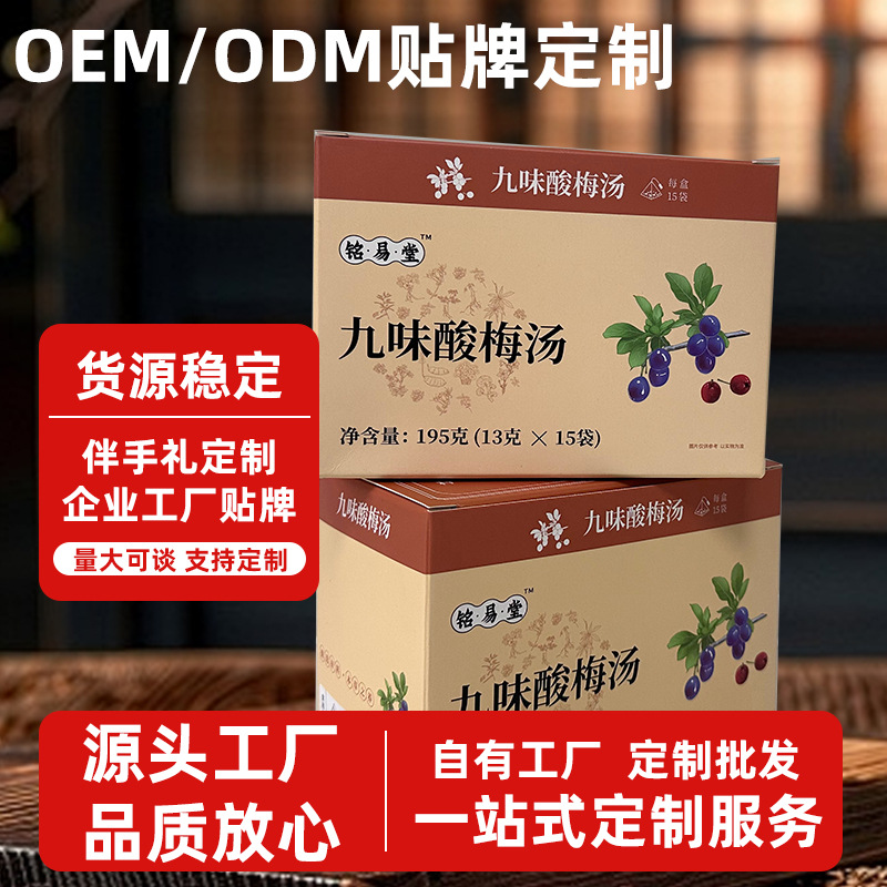 酸梅汤贴牌代工定制oem/odm组合花茶袋装乌梅山楂茶陈皮甘草桂花
