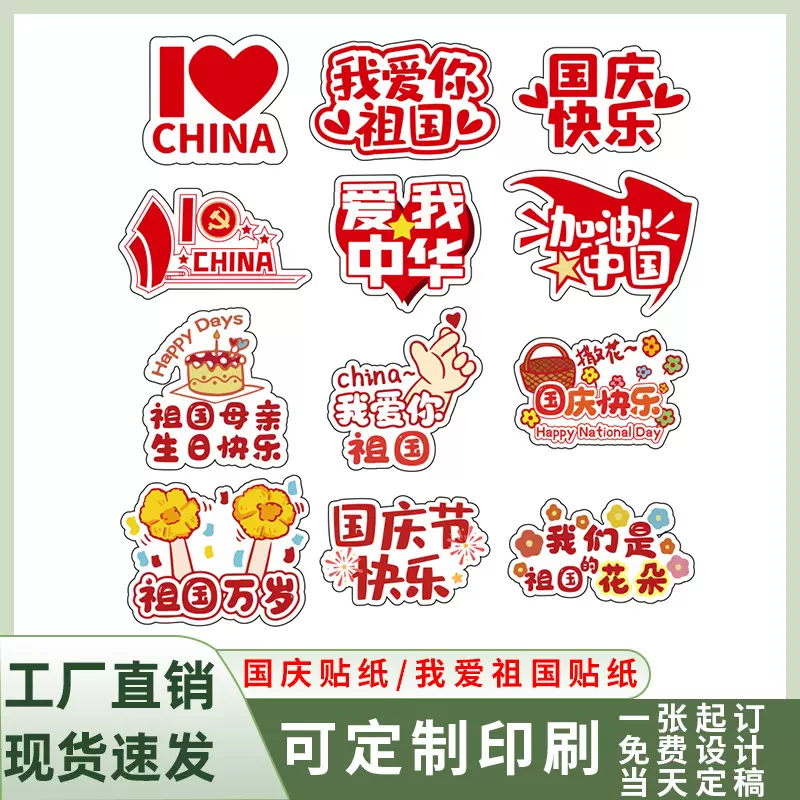 幼儿园国庆节环创五星红旗小贴纸手抄报装饰 现货国庆节快乐贴纸