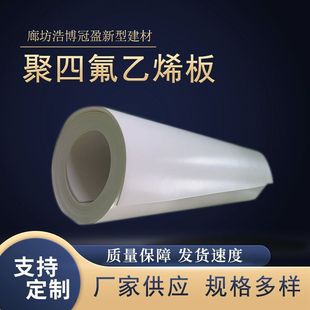 Ptfe Board Manufacturer Wholesale Stair Board Flame Retardant High Temperature Resistant Teflon Board High Density Resistant Polyethylene Board
