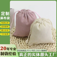 棉麻束口袋亚麻抽绳袋棉布袋饰品包装袋礼品小布袋抽绳袋可定制