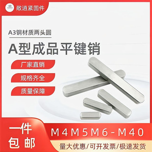 GB1096��Ʒƽ�I�N/�N�Ӵ�ȫ/�p�A�I/A��ƽ�I/a�ͱ�ɫ�NM4M6M8-M40