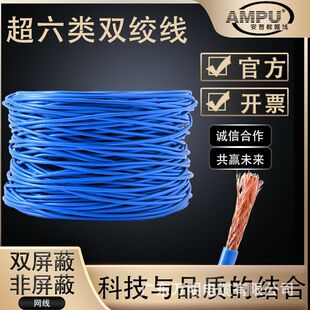 厂家批发安普超六类非屏蔽双绞线0.56无氧铜UTP CAT6类千兆网线-阿里巴巴