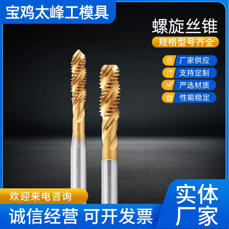 不锈钢钻头攻丝含钴盲孔上排屑丝攻螺旋丝锥镀钛机用丝锥