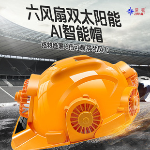 Double charging solar hat with fan construction site sun protection sunshade Refrigeration air conditioner Bluetooth safety helmet