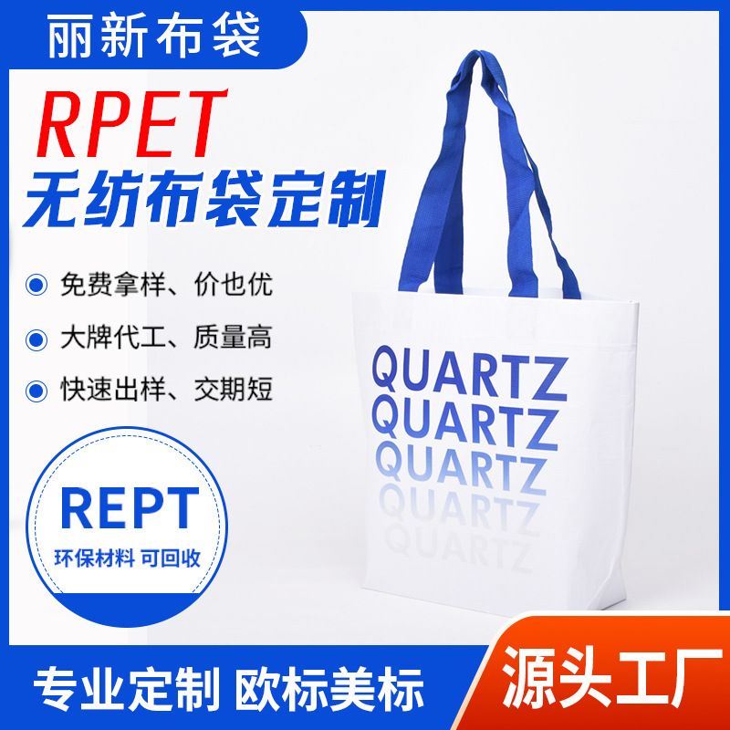 RPET Fabric可回收丽新布袋定制rpet双复膜手提编织袋购物袋定做