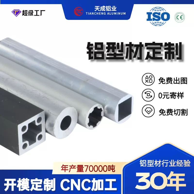 铝合金铝管工业铝型材开模定制流水线氧化喷涂切割弧形加工铝管
