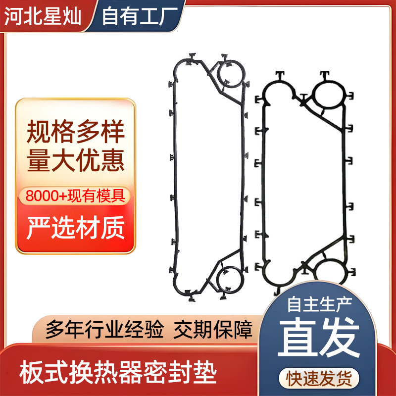 板式换热器垫片 板式冷却器胶条 热交换器密封圈 冷油器NBR胶垫