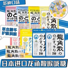 日本进口龙角散润喉糖柠檬教师节护嗓礼物龙角撒薄荷糖水蜜桃批发