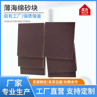 Thin cotton sand block thin sponge sandpaper high quality sponge sand polishing building furniture quality and quantity factory supply