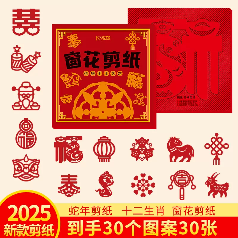 新款春节卡通窗花福字装饰剪纸过年2025春节新年装饰用品剪纸套装