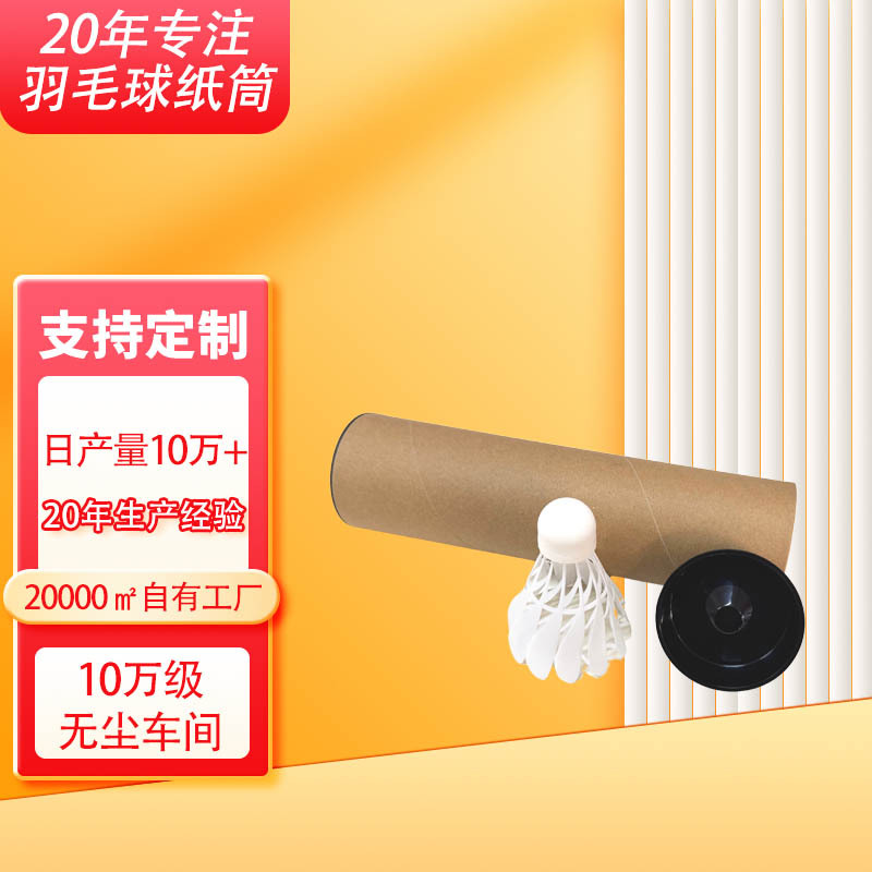 羽毛球筒牛皮纸材质空心筒弹力球网球包装收纳圆柱形纸筒纸管定制