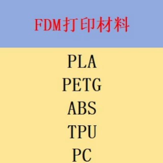 3d打印定制FDM工艺PETG PLA材料 ABS TPU PC代打印加工批量制作