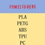 打印制作定制工艺pla