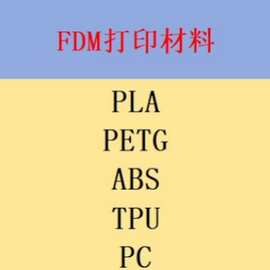 3d打印定制FDM工艺PETG PLA材料 ABS TPU PC代打印加工批量制作