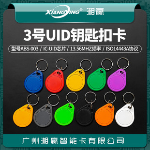 No. 3 UID key chain card UID card UID access control card UID elevator card UID can be erased repeatedly IC card