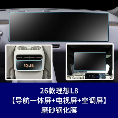 Cars — Car interior film - 26-ideal-l8-integrated-navigation-screen-rear-air-conditioning-screen-rear-tv-screen-matte-tempered-glass-screen-protector