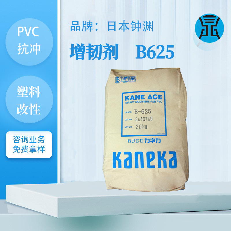 mbs日本钟渊B625塑料增韧剂透明pvc抽粒片材高流动性抗冲击改性剂