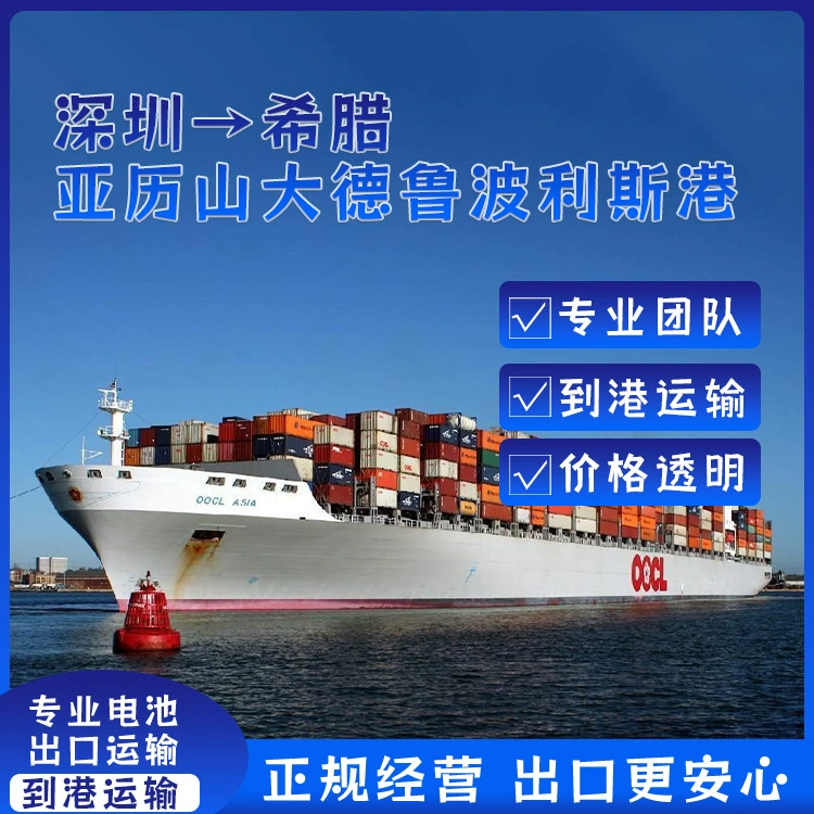 Литиевая батарея Шэньчжэнь FCL/LCL Shipping CIF в греческий порт Александрия Друбули