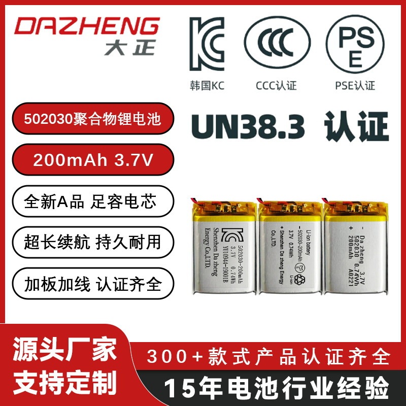 Polymer Lithium Battery 502030Kc Certified 200Mah Rechargeable Battery 3.7V Beauty Instrument Digital Atomizer