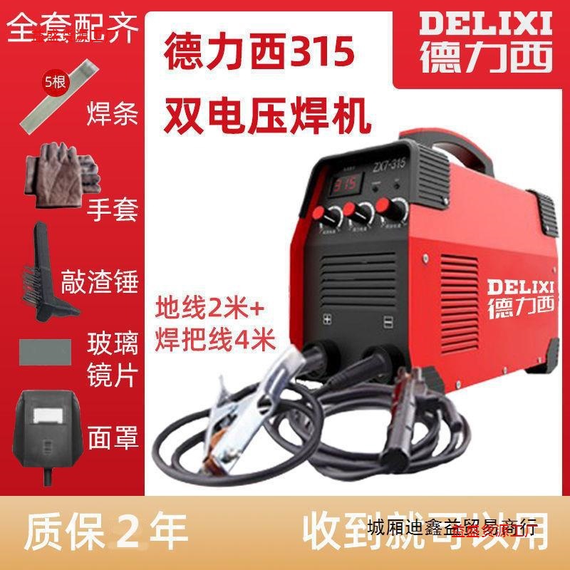 德力西315电焊机家用小220v 380v 两用全自动全铜直流双电压焊机