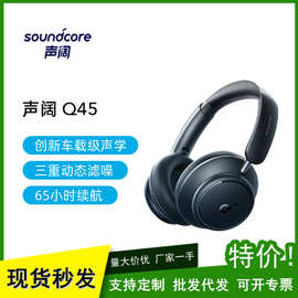 Soundcore声阔Space Q45头戴式无线蓝牙耳机降噪通透金标认证LDAC