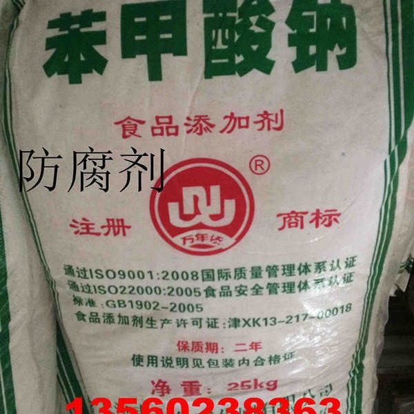 工业级，食品级苯甲酸钠，厂家一级代理