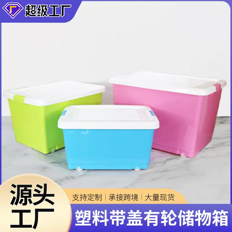 家居多用塑料带盖有轮储物箱衣服收纳箱加厚置物箱玩具整理箱批发
