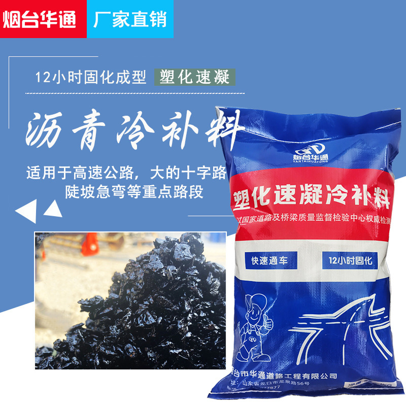速凝沥青冷料沥青路面快速修补材料高速陡坡急弯道路修复冷补沥青